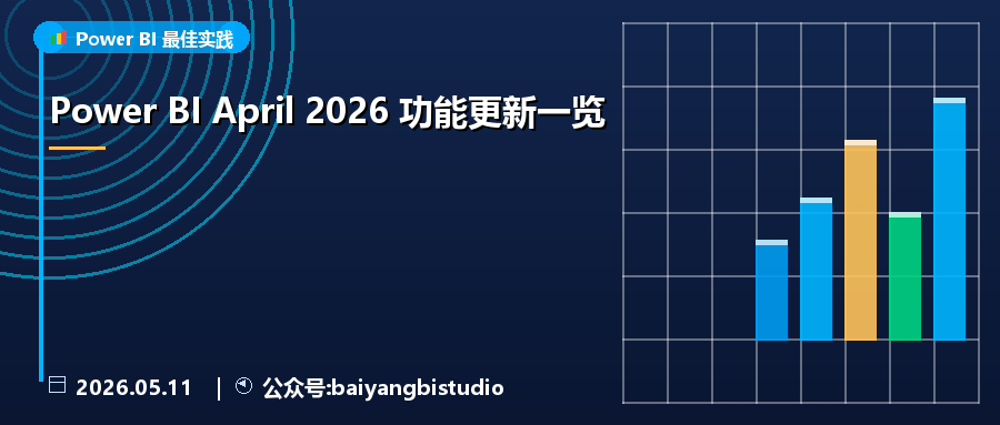 Power BI April 2026 功能更新一览