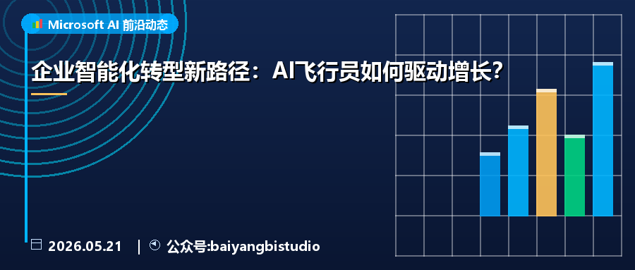 重构未来工作模式，微软AI引领新潮流
