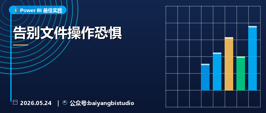 告别文件操作恐惧