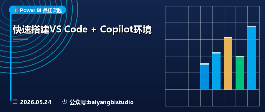 快速搭建VS Code + Copilot环境