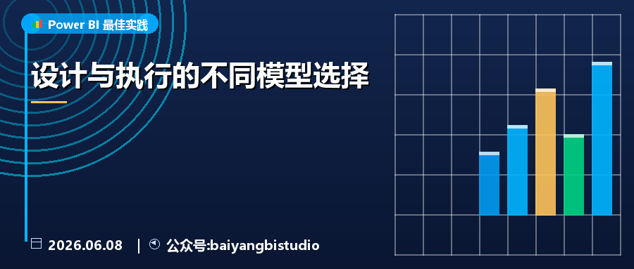 设计与执行的不同模型选择