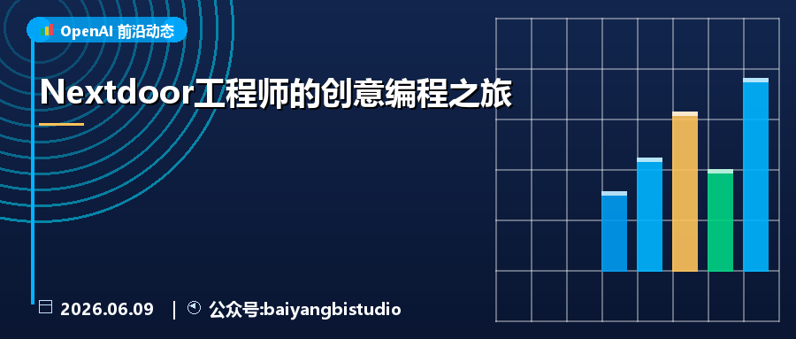 Nextdoor工程师的创意编程之旅