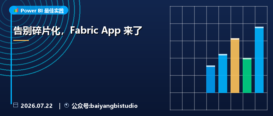告别碎片化,Fabric App 来了