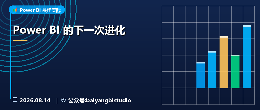 Power BI 的下一次进化