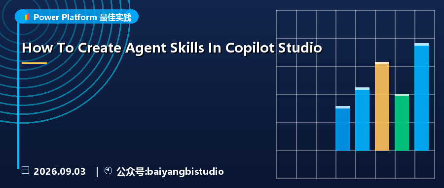 如何在 Copilot Studio 中创建 Agent Skills