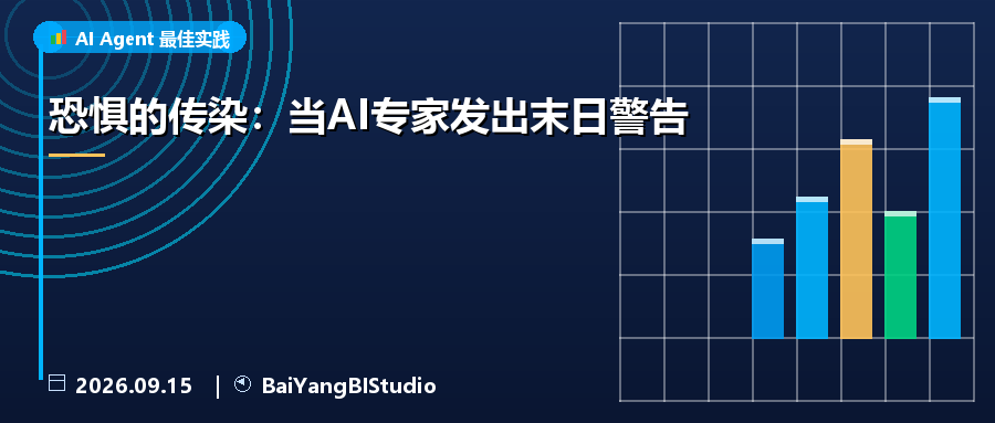 恐惧的传染
